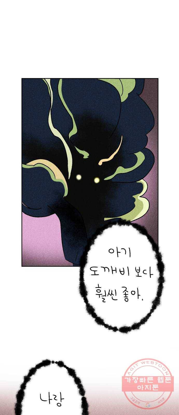 대신 심부름을 해다오 36화 32