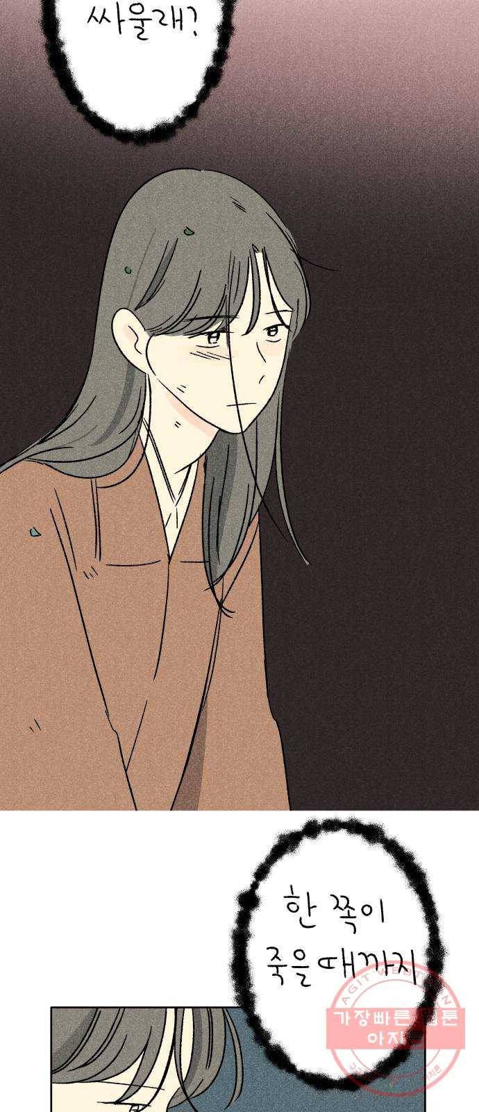 대신 심부름을 해다오 36화 33