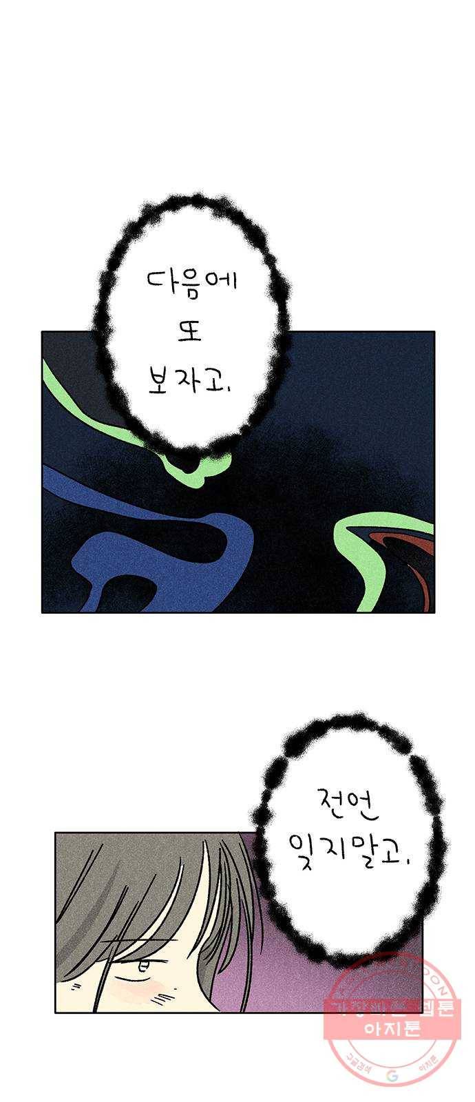 대신 심부름을 해다오 36화 36