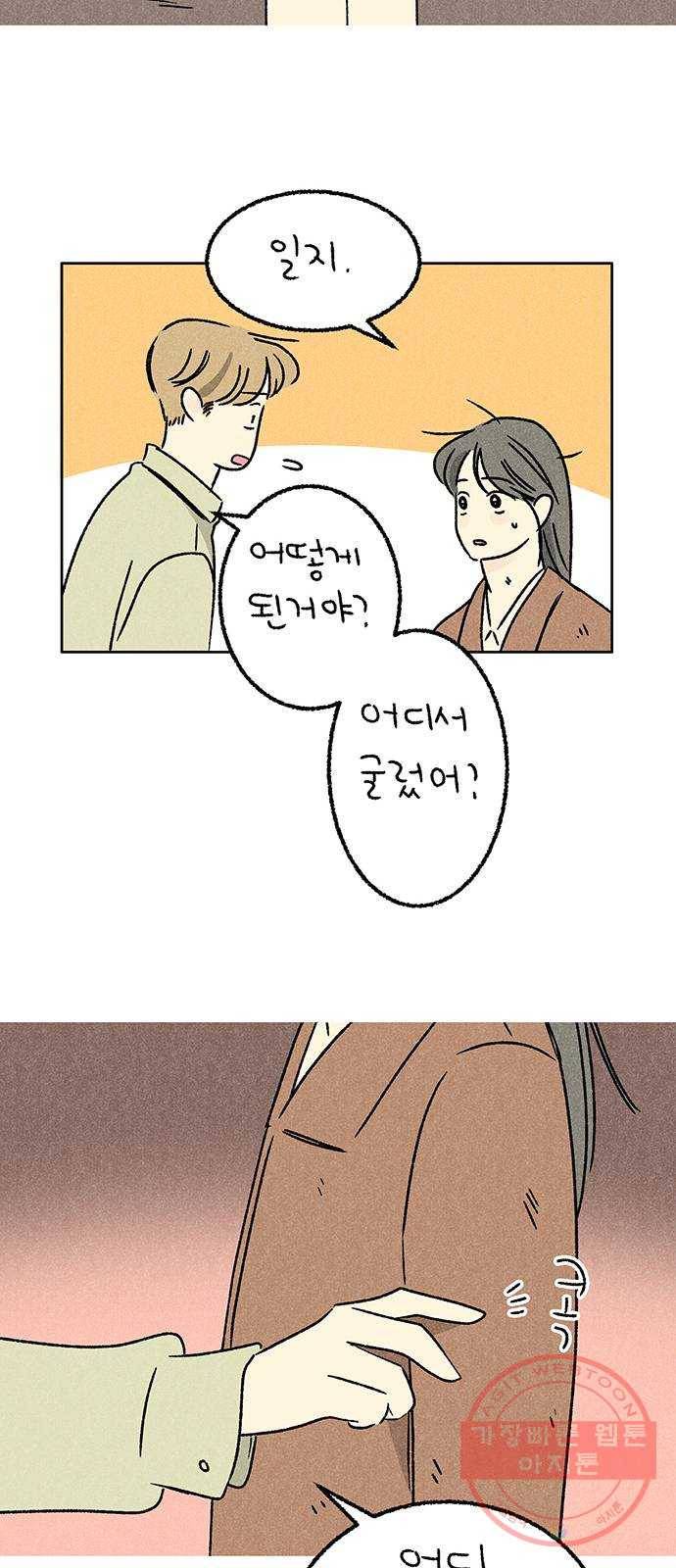 대신 심부름을 해다오 36화 40