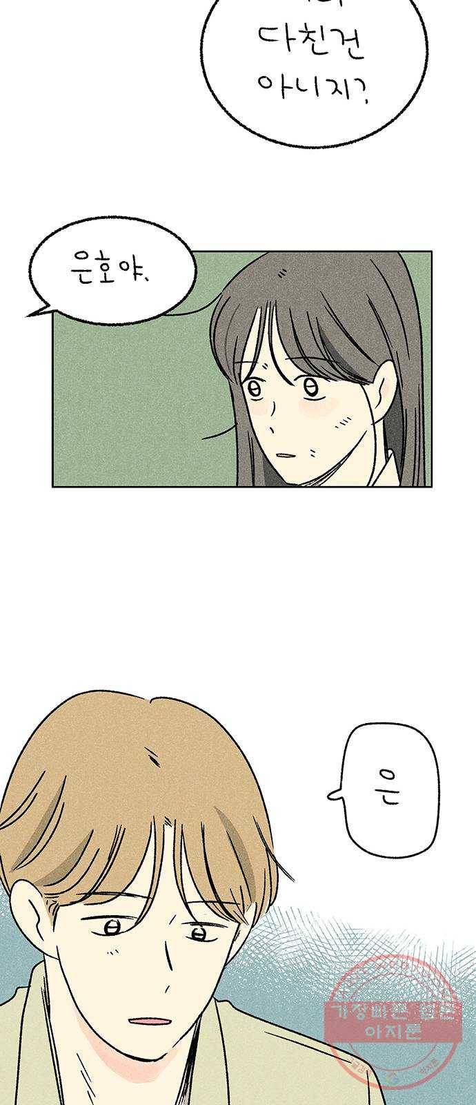 대신 심부름을 해다오 36화 41