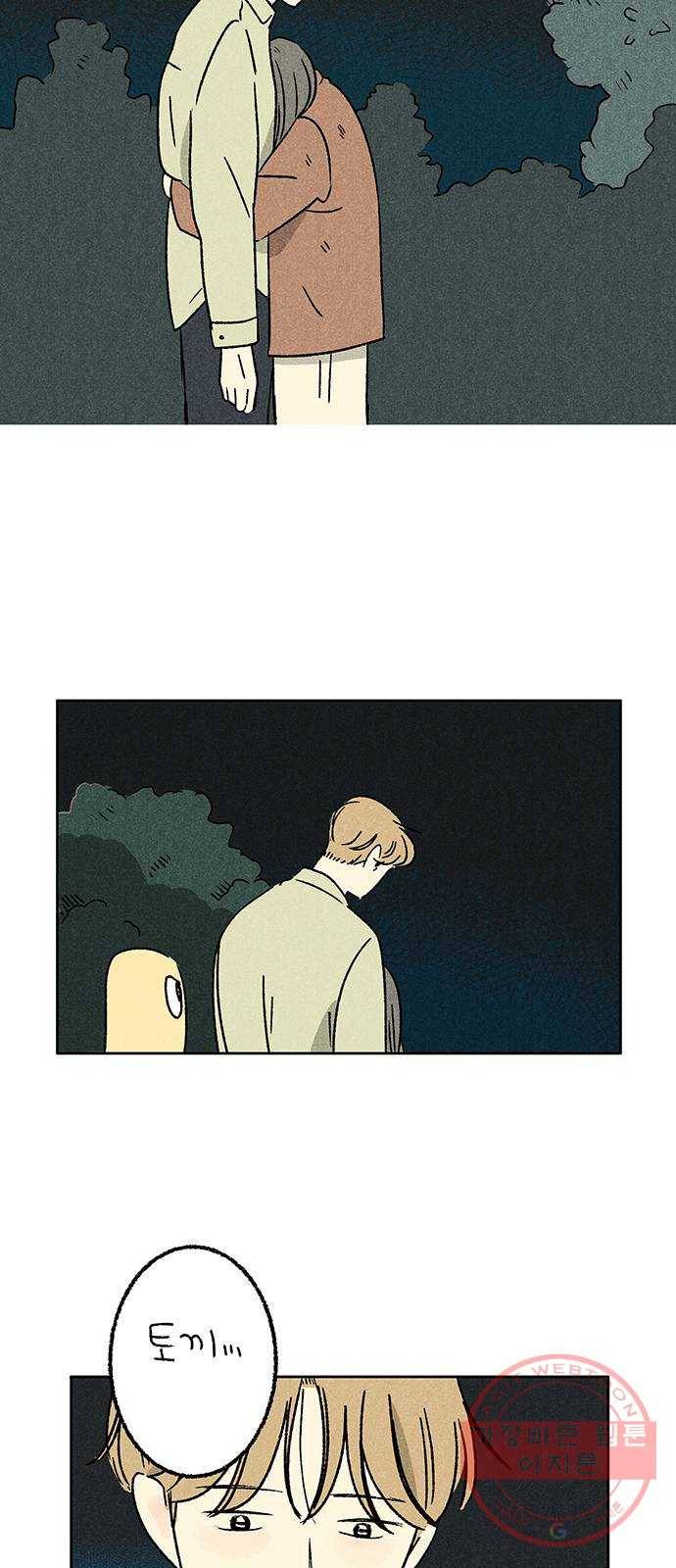 대신 심부름을 해다오 36화 43