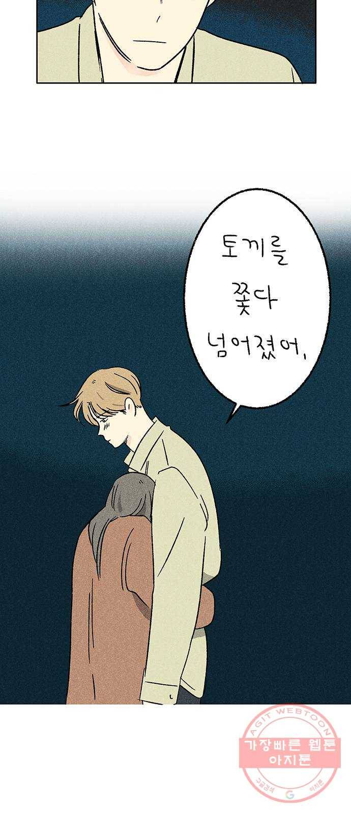 대신 심부름을 해다오 36화 44