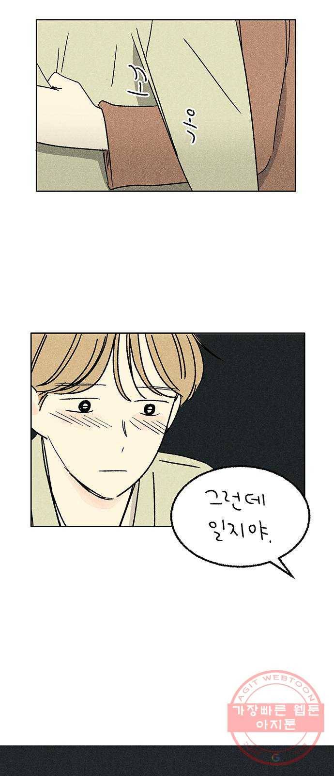 대신 심부름을 해다오 36화 45