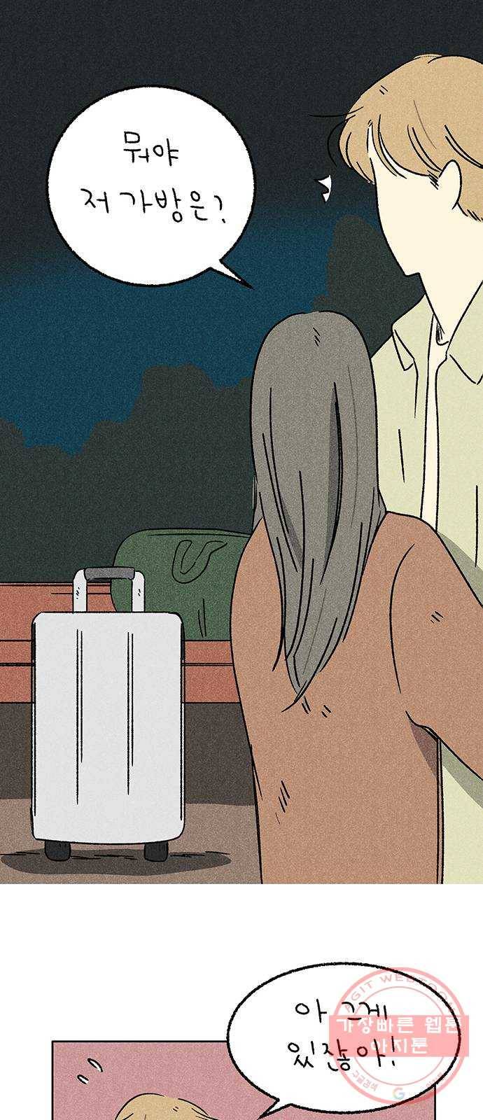 대신 심부름을 해다오 36화 46
