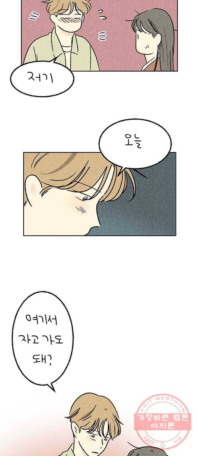 대신 심부름을 해다오 36화 47