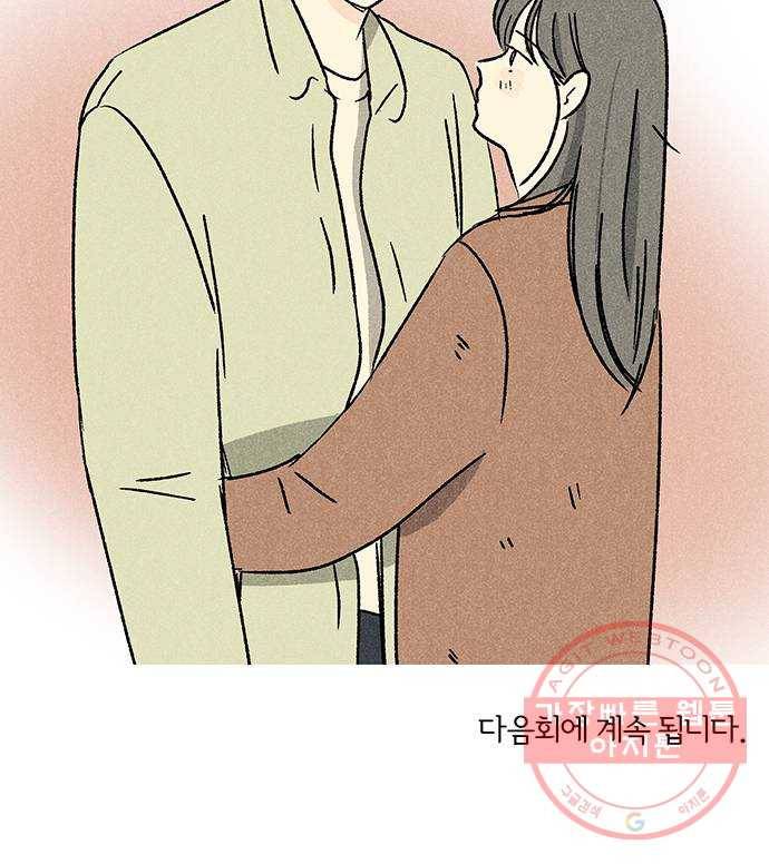 대신 심부름을 해다오 36화 48