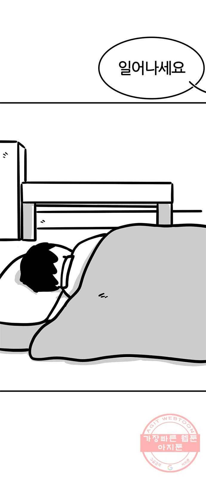 소극적 인간 7화 9