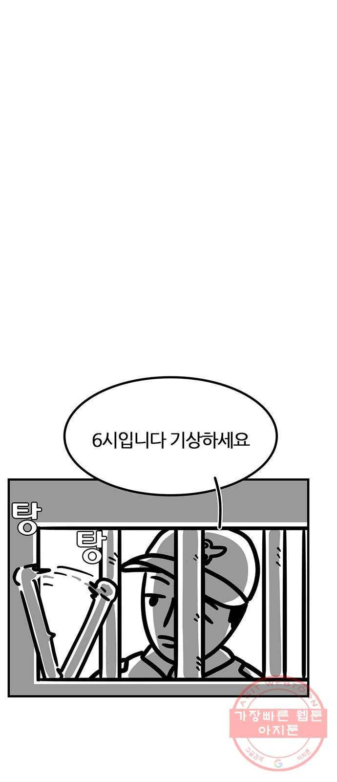 소극적 인간 7화 10