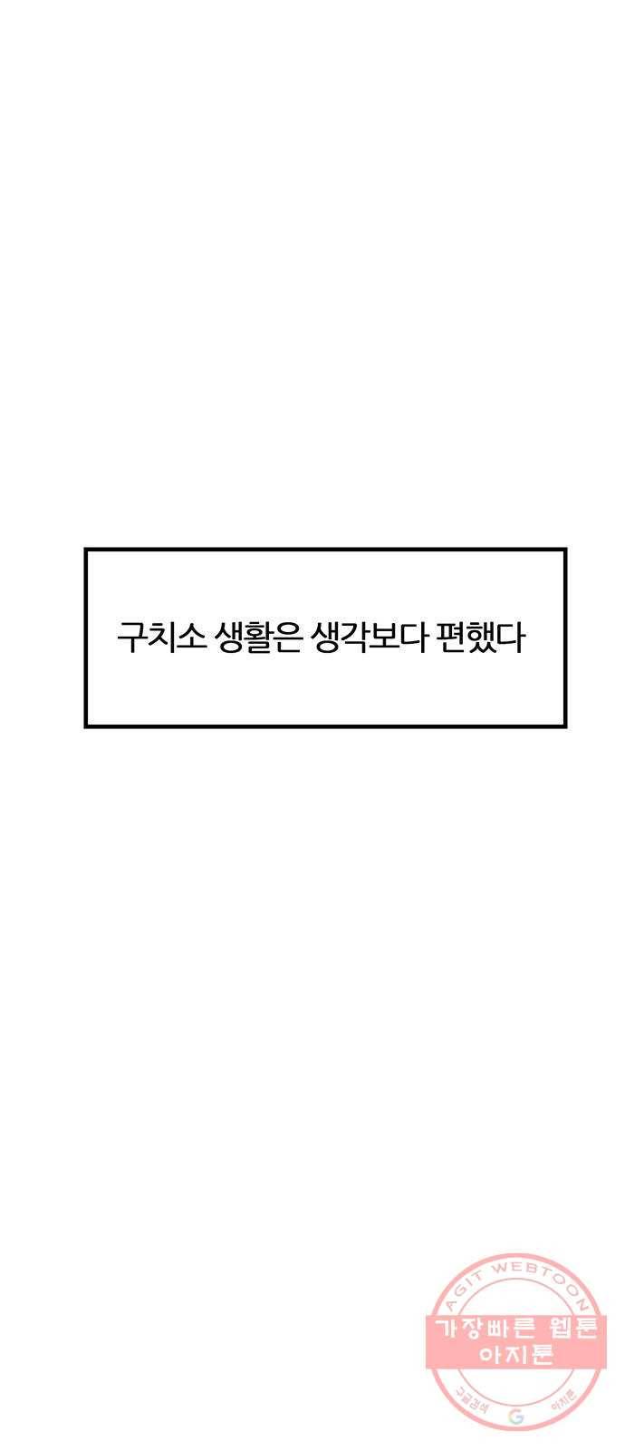 소극적 인간 7화 11