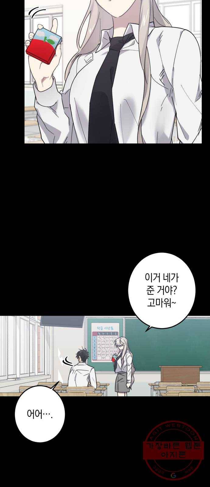 연애는 전쟁! 24화 2