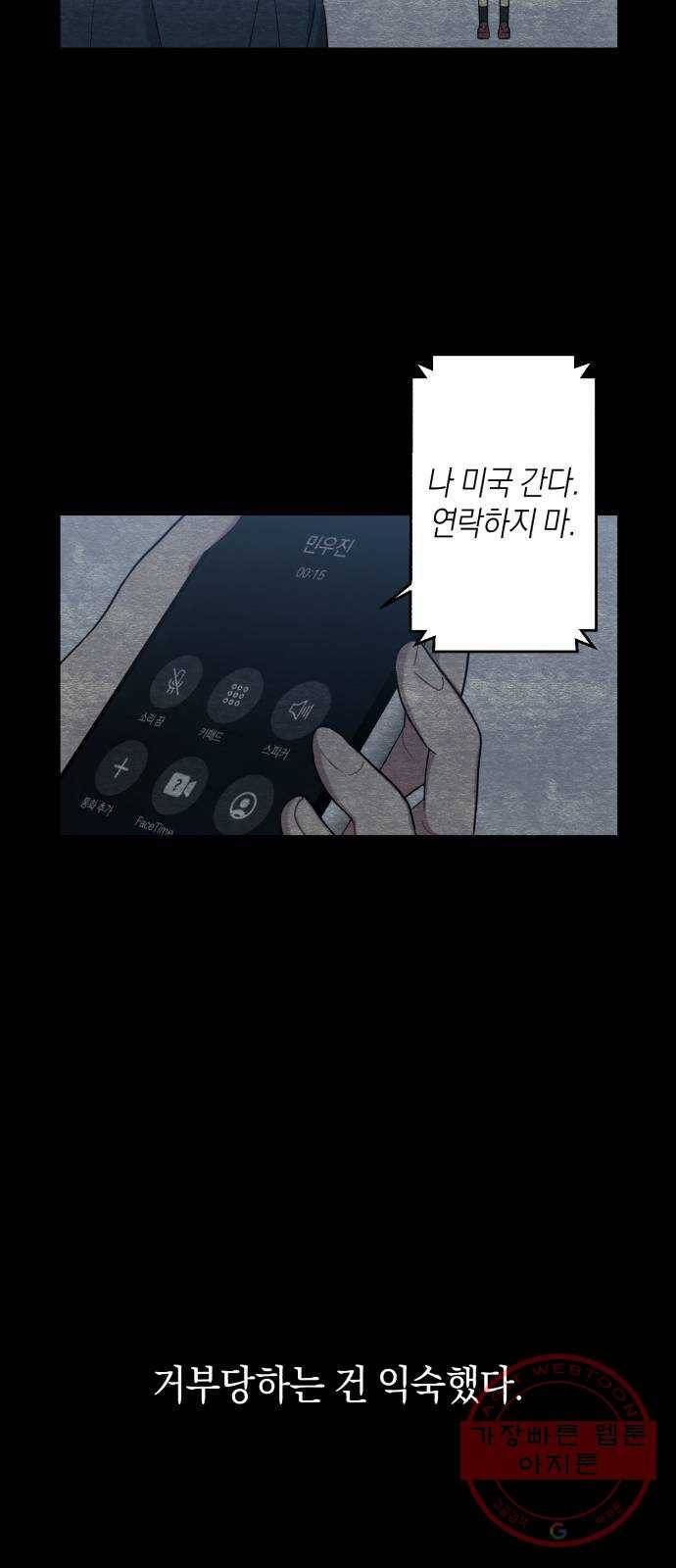 연애는 전쟁! 24화 6