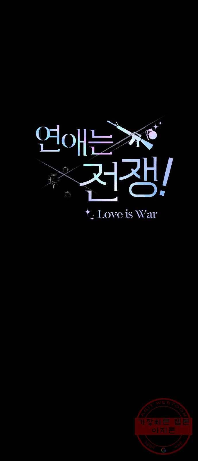 연애는 전쟁! 24화 8