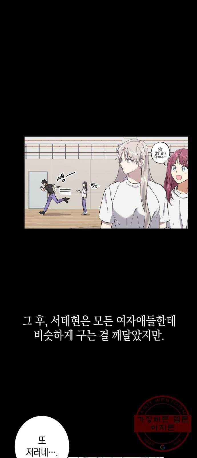 연애는 전쟁! 24화 9
