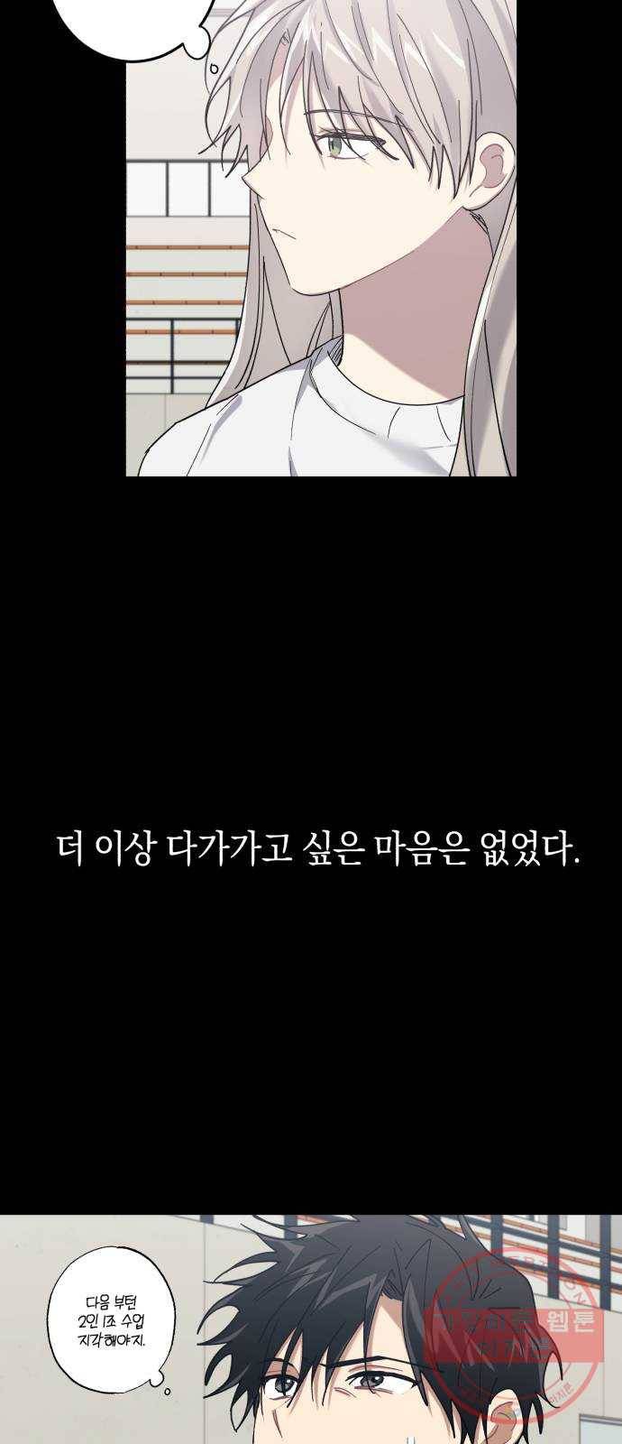 연애는 전쟁! 24화 10