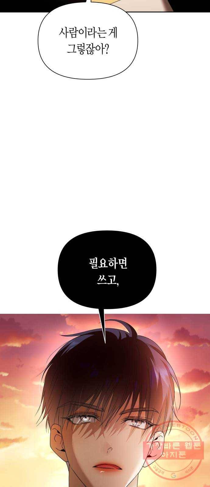 100. 사람은 그냥 숫자야 85