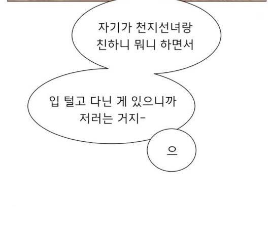 견우와 선녀 97화 78
