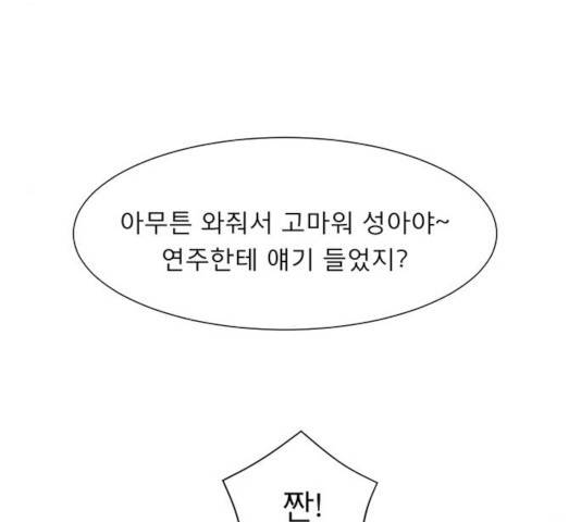 견우와 선녀 97화 94