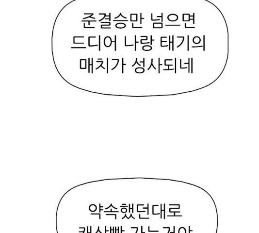 성인초딩 62화 23