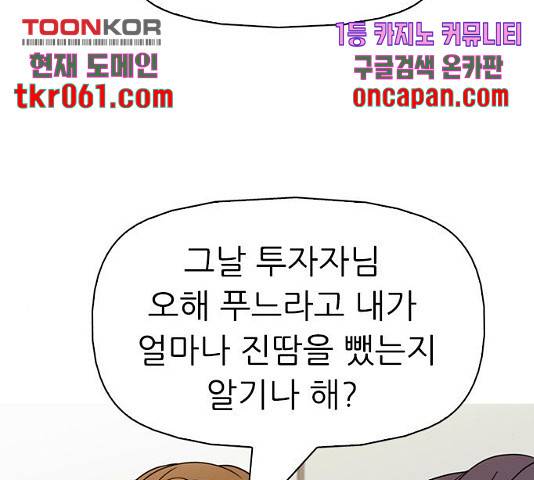 성인초딩 62화 28