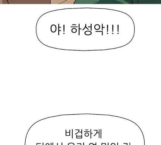 성인초딩 62화 30
