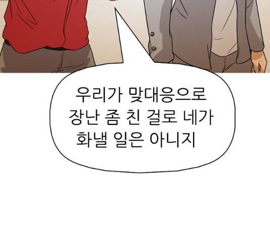 성인초딩 62화 32