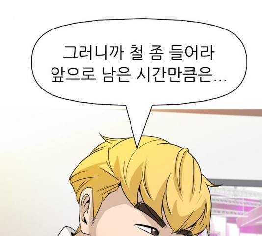 성인초딩 62화 33