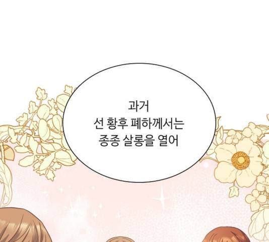 황제와의 하룻밤 42화 3