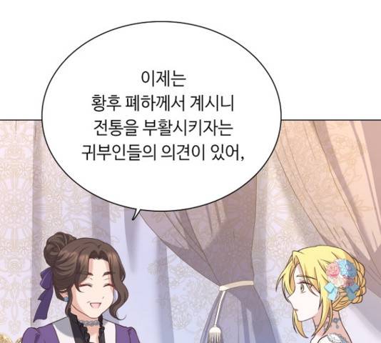 황제와의 하룻밤 42화 7
