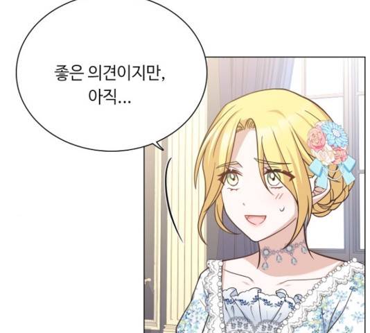 황제와의 하룻밤 42화 12