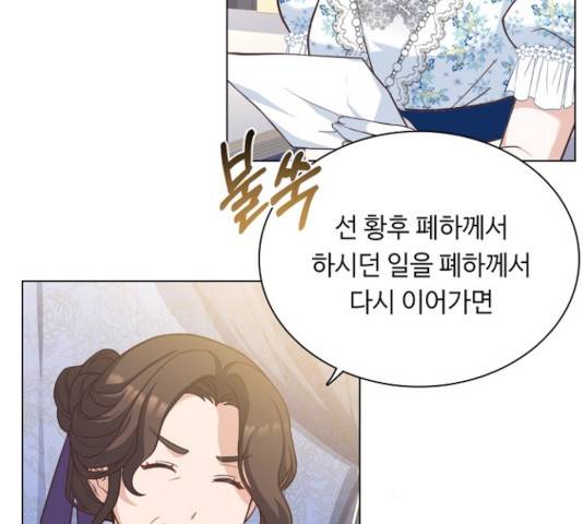 황제와의 하룻밤 42화 13