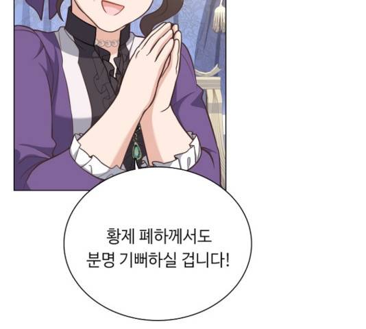 황제와의 하룻밤 42화 14
