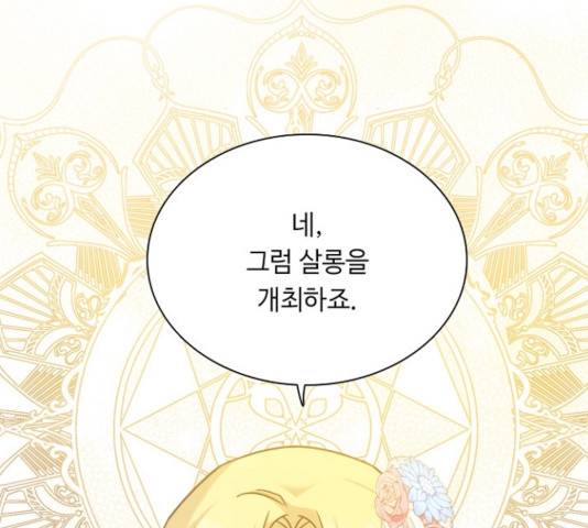 황제와의 하룻밤 42화 20