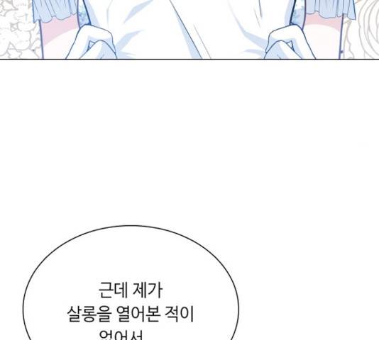 황제와의 하룻밤 42화 22