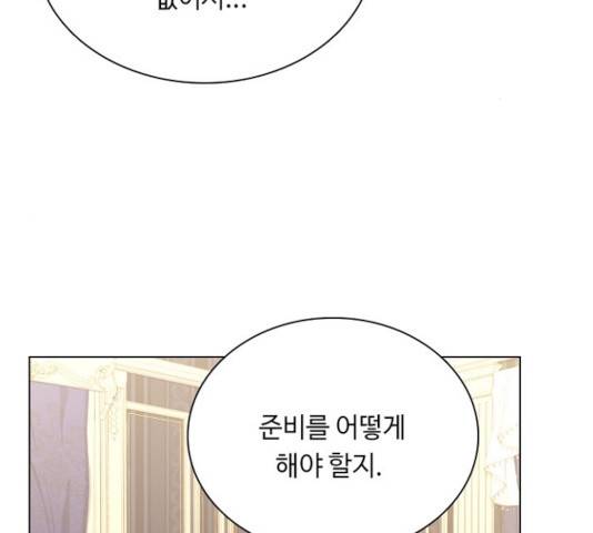 황제와의 하룻밤 42화 23
