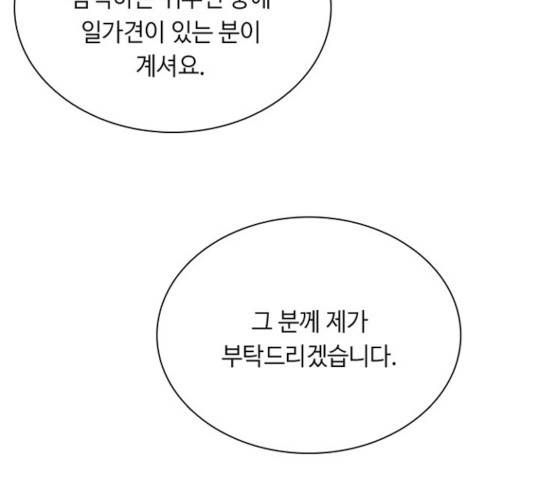 황제와의 하룻밤 42화 25