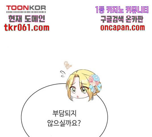 황제와의 하룻밤 42화 26