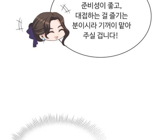 황제와의 하룻밤 42화 28