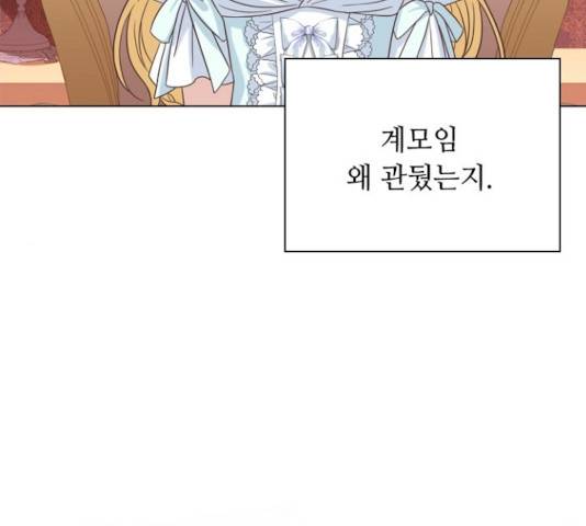 황제와의 하룻밤 42화 65