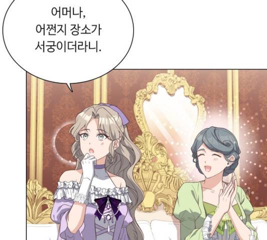황제와의 하룻밤 42화 69