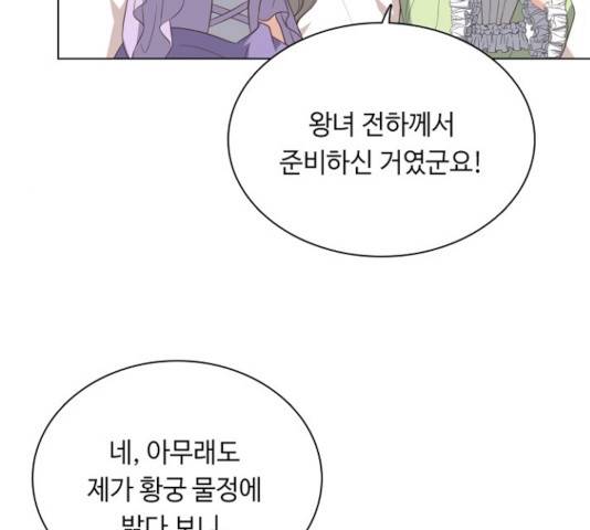 황제와의 하룻밤 42화 70
