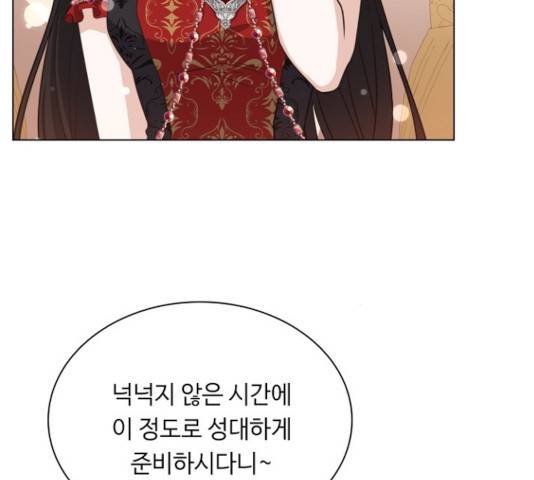 황제와의 하룻밤 42화 72