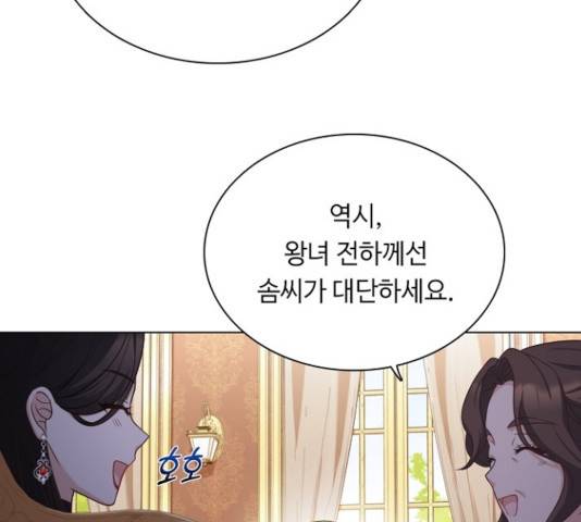 황제와의 하룻밤 42화 73