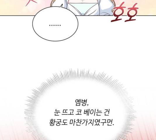 황제와의 하룻밤 42화 76