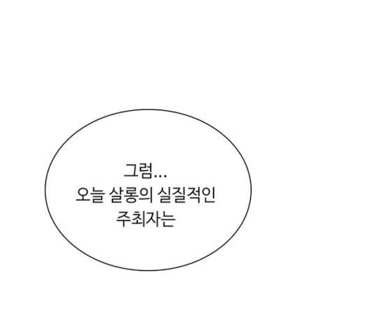 황제와의 하룻밤 42화 79