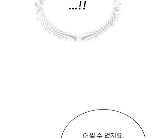 황제와의 하룻밤 42화 82