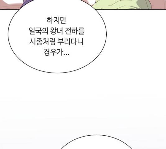 황제와의 하룻밤 42화 84