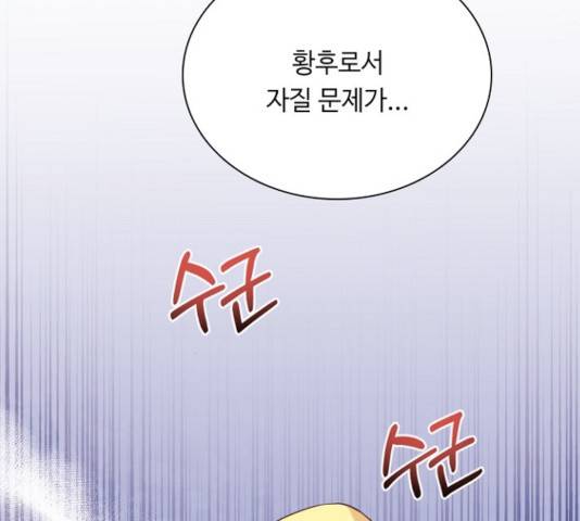 황제와의 하룻밤 42화 85