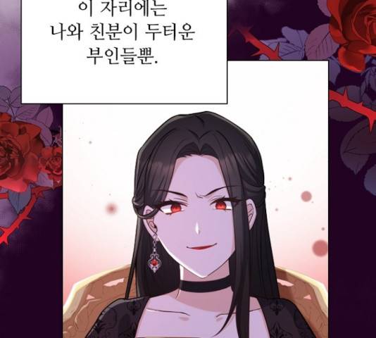 황제와의 하룻밤 42화 88