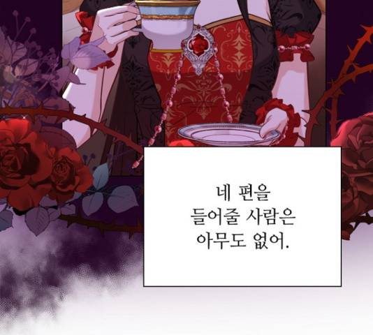 황제와의 하룻밤 42화 89